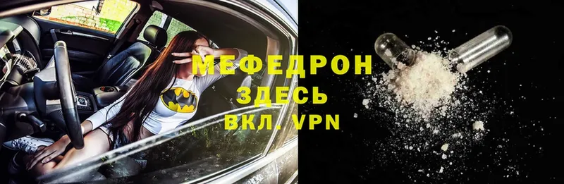 МЕФ mephedrone  Елизово 